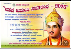 Basava Jayanti Celebrations at Anugraha